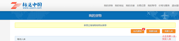 转运中国使用教程