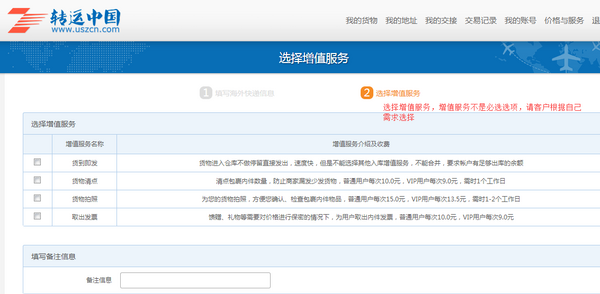 转运中国使用教程