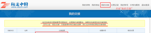 转运中国使用教程