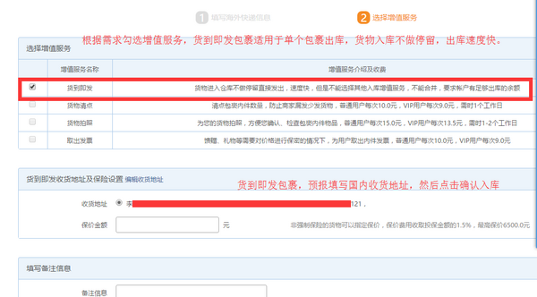 转运中国使用教程