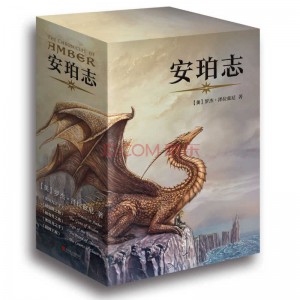 安珀志系列（套装全5册）