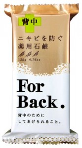 去粉刺祛痘 Pelican for back药用美背草本香皂 