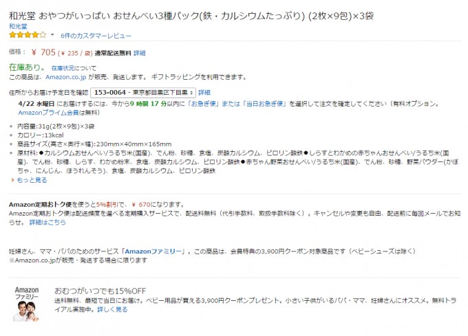 添加海带和钙！日本 和光堂 钙铁 海苔鱼米饼