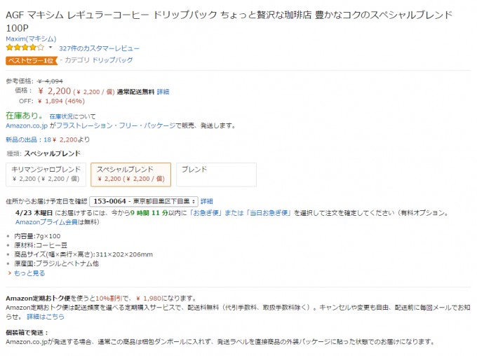 日本 AGF MAXIM 滴漏滤泡 挂耳式咖啡 