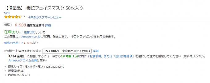 日本SPC毒蛇去皱补水面膜50片