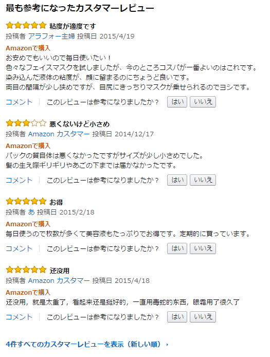 日本SPC毒蛇去皱补水面膜50片