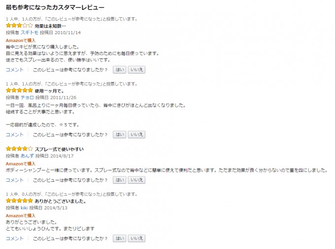 莎娜 SANA 抗痘专用美背白皙 美容液喷雾