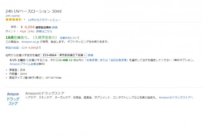 24h Cosme 天然成分 UV防晒SPF15妆前乳