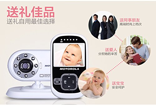 Motorola MBP26 摩托罗拉 无线婴儿监视器