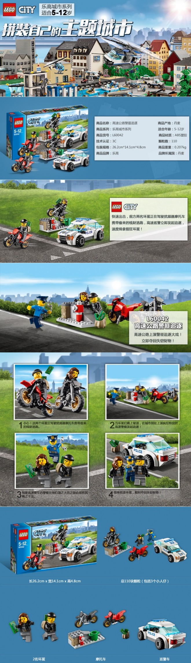 [六一抄底价]LEGO 乐高 城市组 高速公路警匪追逐 60042