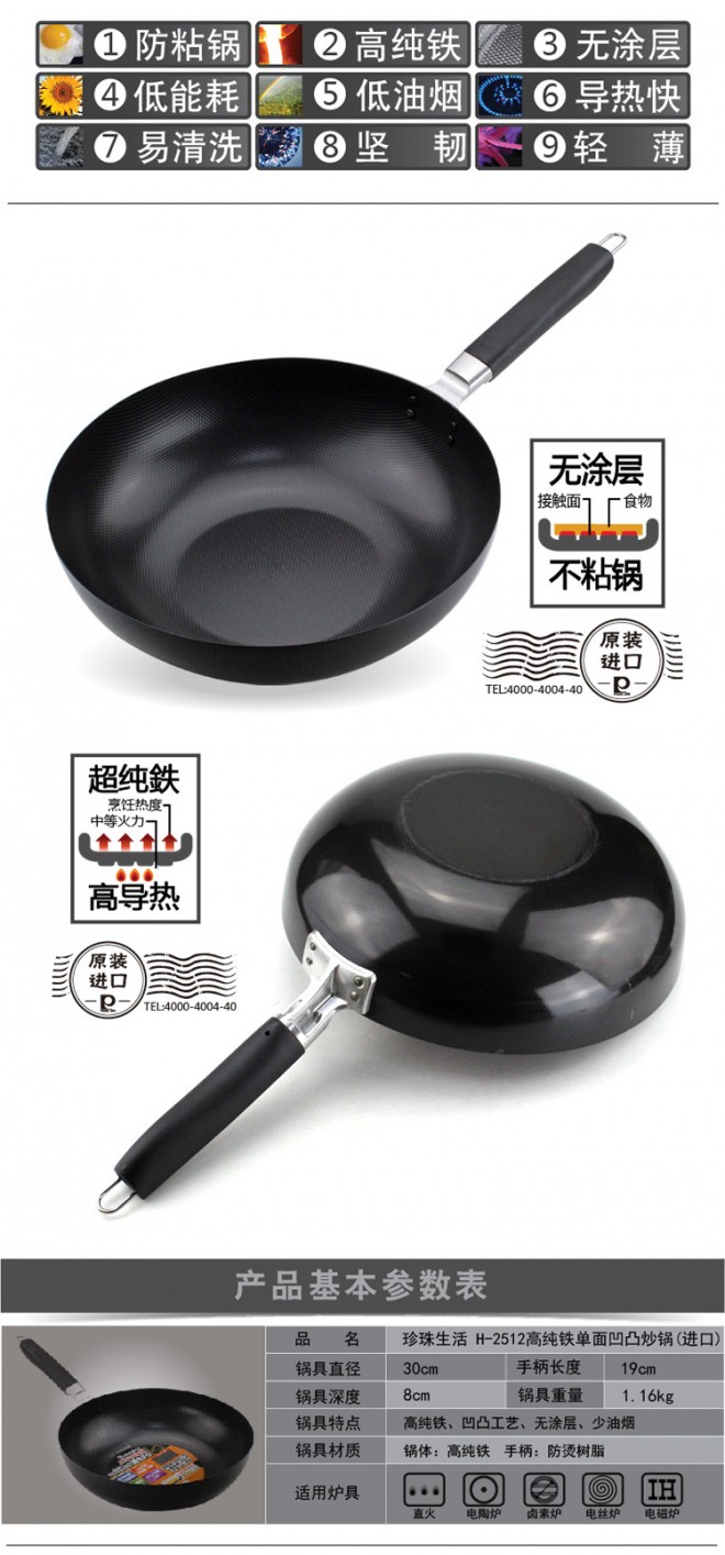 PEARL LIFE 珍珠生活 日本进口高纯铁无涂层凹凸面不粘炒锅套装 
