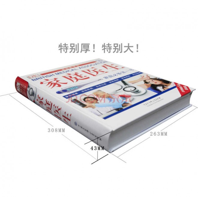 DK家庭医生