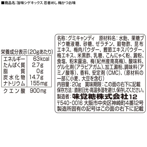 味觉糖忍者式 健康梅子味软糖