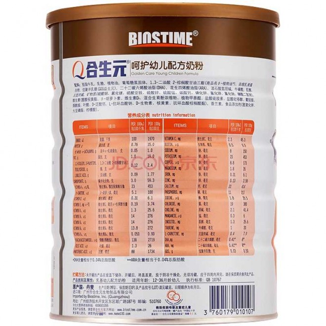 合生元（BIOSTIME） 欧洲原罐进口 呵护幼儿配方奶粉3段900g 2听装 （12-36个月幼儿适用）