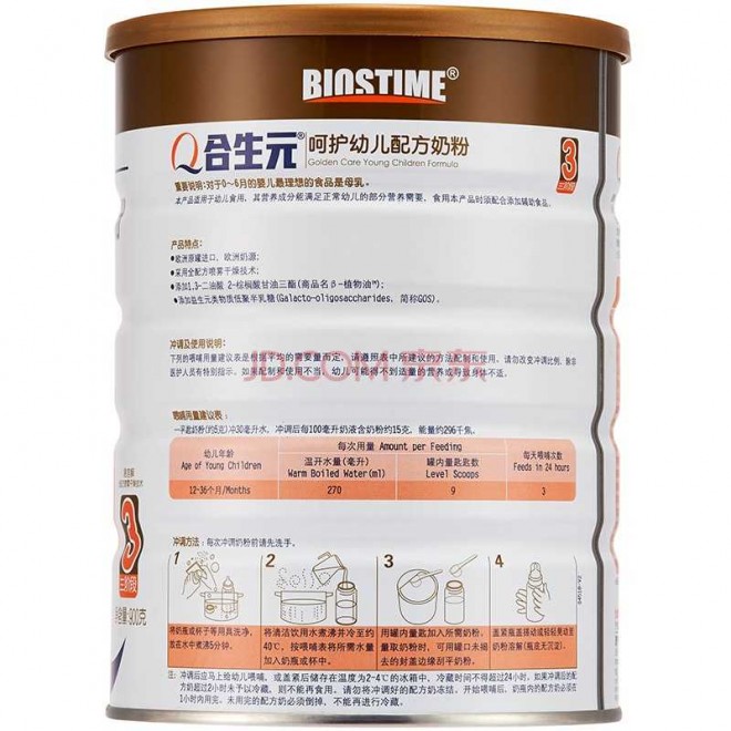 合生元（BIOSTIME） 欧洲原罐进口 呵护幼儿配方奶粉3段900g 2听装 （12-36个月幼儿适用）