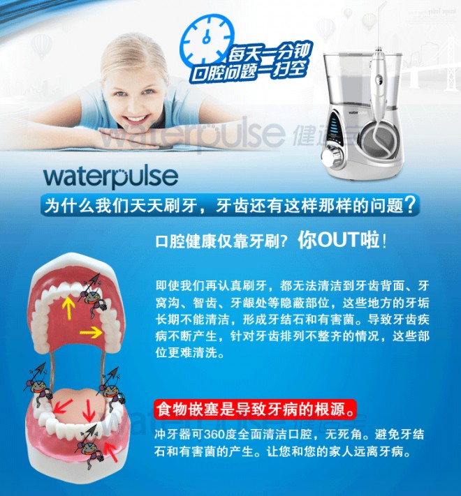 Waterpulse 健适宝 舒适型冲牙器 V600