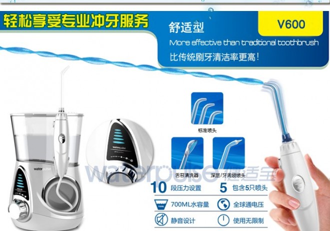 Waterpulse 健适宝 舒适型冲牙器 V600