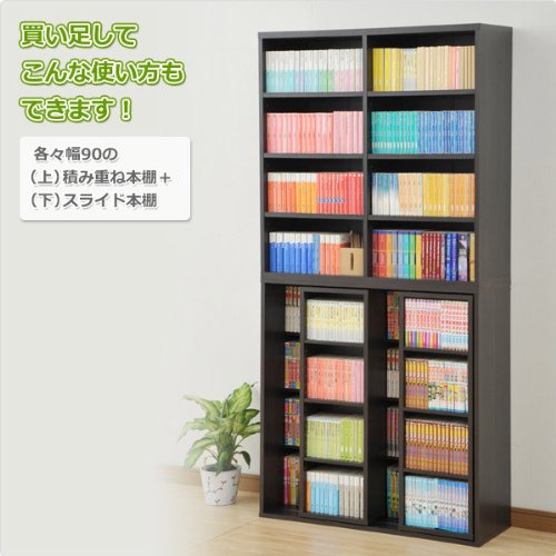 山善(YAMAZEN) み重ね本棚(幅90 高さ92) COR-9090S(DBR)