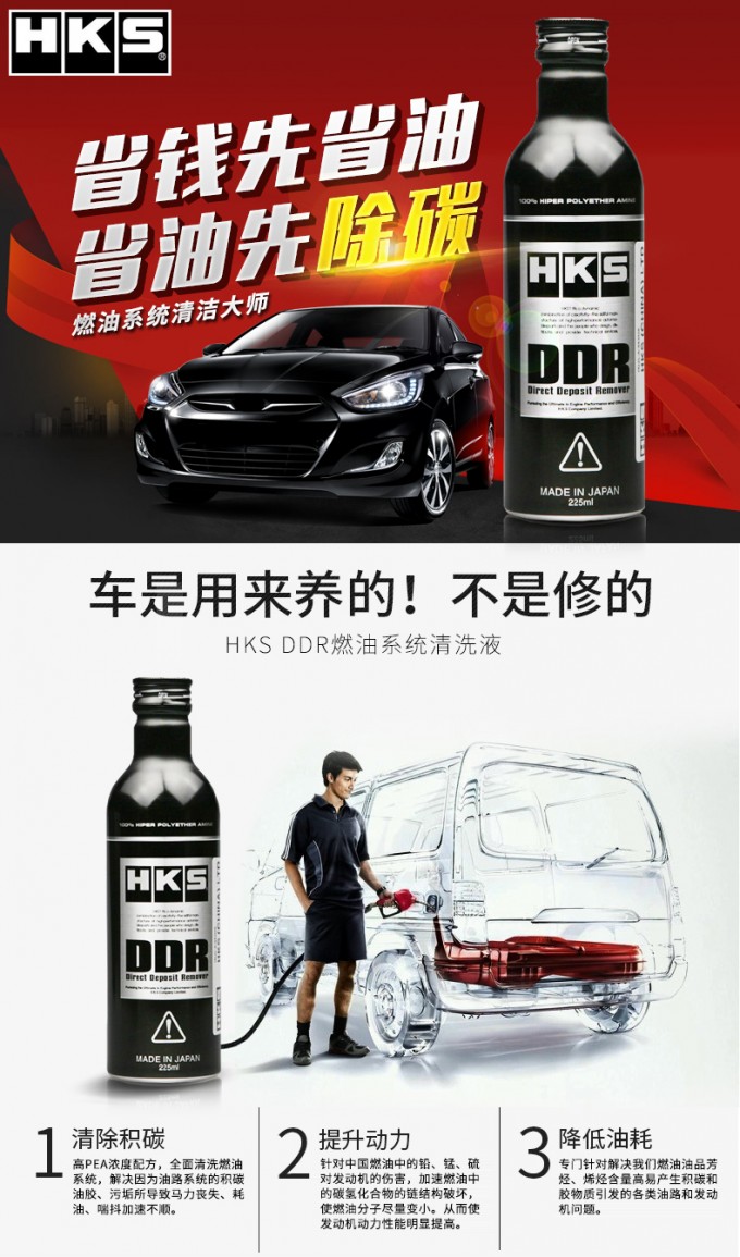 DDR燃油系统清洗液