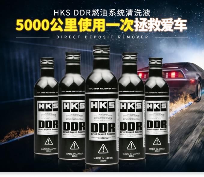 DDR燃油系统清洗液