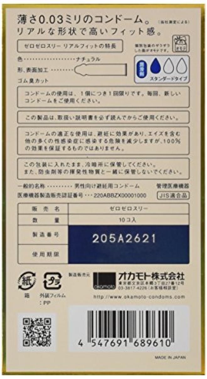 冈本Okamoto 003 黄金真贴身超薄安全套避孕套 10只装