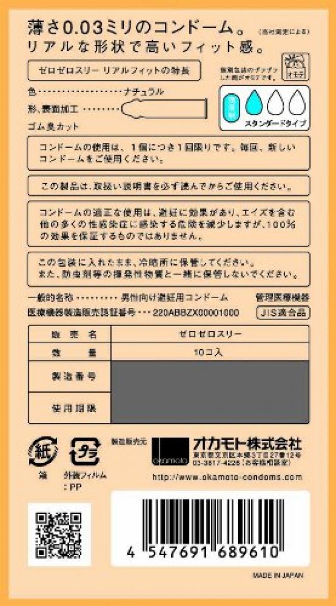 冈本Okamoto 003 黄金真贴身超薄安全套避孕套 10只装