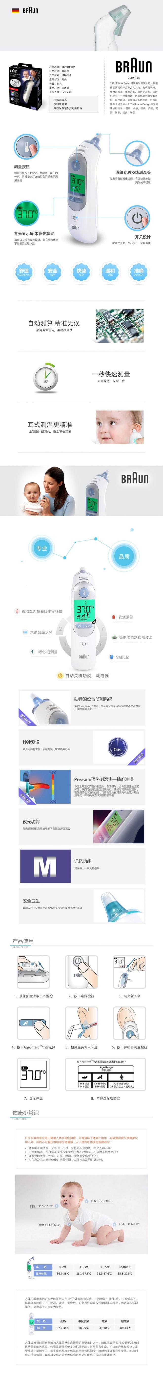 Braun 博朗 婴幼儿耳温枪 IRT6520 耳温计 新款宝宝电子体温计（德国品牌直供 广州保税区发货）