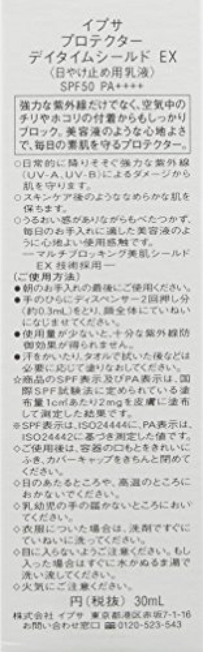 混油皮的真爱 IPSA 水润倍护 防晒乳 EX 热卖