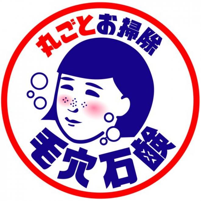 石泽研究所 小苏打 全身用 去角质 手工皂 热卖