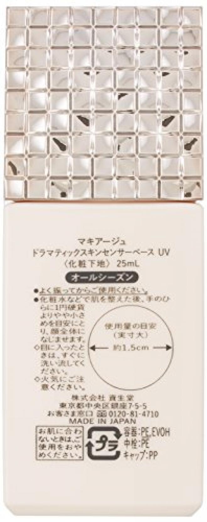 资生堂 maquillage 心机 长效控油 打底妆前乳 25ml 特价
