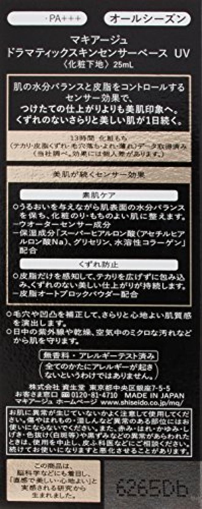 资生堂 maquillage 心机 长效控油 打底妆前乳 25ml 特价