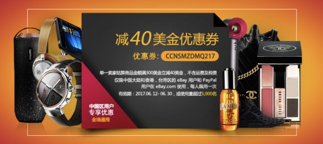 促销：eBay全场商品满$50减$10   优惠码CCNRMBEQ217