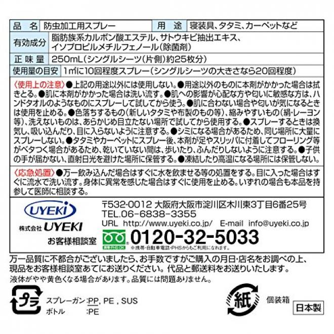 直邮：日本原装UYEKI专业除螨虫喷剂