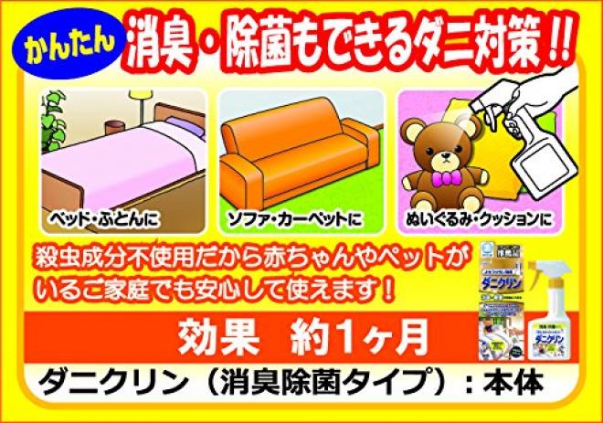 直邮：日本原装UYEKI专业除螨虫喷剂