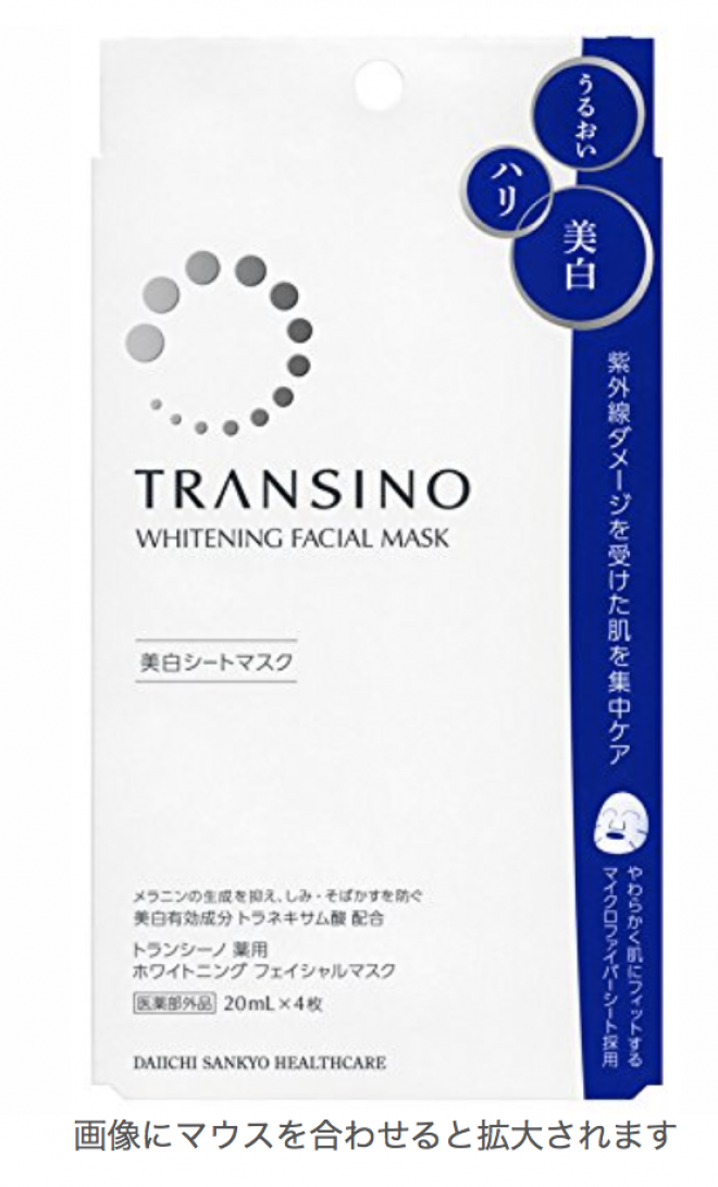 20ml*4枚 TRANSINO 美白祛斑面膜